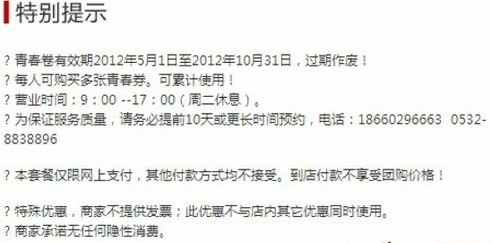 團(tuán)購(gòu)寫真遭遇被過(guò)期 青島公攝攝影稱是誤會(huì)