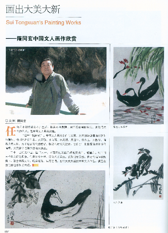 畫出大美大新——隋同玄中國(guó)文人畫作欣賞