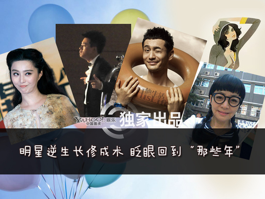 明星逆生長修成術(shù)揭秘 今年20明年18有高招