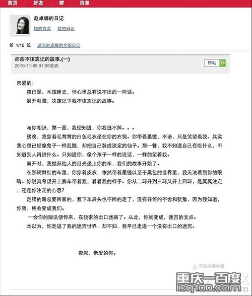 傳韓寒和L女星開房疑是劉亦菲 揭娛樂(lè)圈明星婚外戀