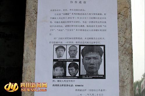 警方的協(xié)查通報(bào) 警方的協(xié)查通報(bào)