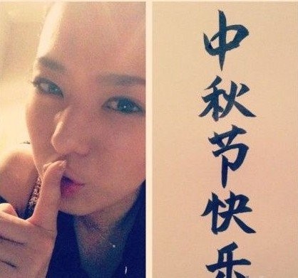 蒼井空秀書法祝中國(guó)網(wǎng)友中秋快樂