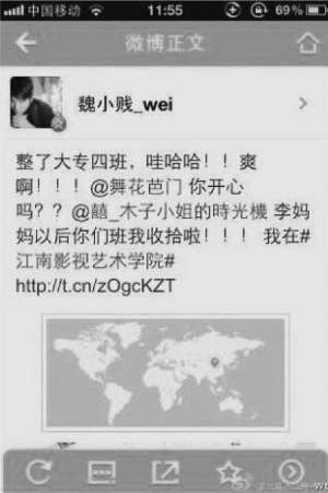 老師體罰學生后微博喊爽 老師體罰學生后微博喊爽