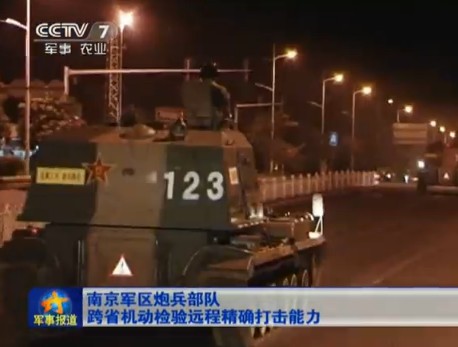 實拍南京軍區(qū)炮兵跨省演練