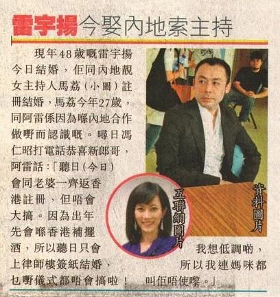 48歲雷宇揚娶27歲女主播