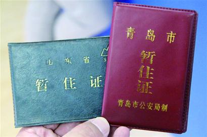 青島流動(dòng)人口需辦居住證 享12項(xiàng)利好