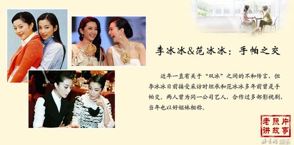 四大當家花旦關系揭秘:范冰冰李冰冰曾是閨蜜