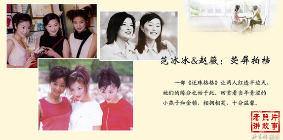 四大當(dāng)家花旦關(guān)系揭秘:范冰冰李冰冰曾是閨蜜