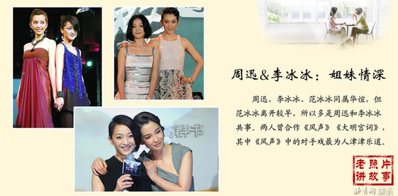 四大當(dāng)家花旦關(guān)系揭秘:范冰冰李冰冰曾是閨蜜