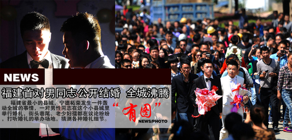 福建首對男同公開結(jié)婚