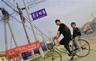 莫言拒絕政府修繕其故居 稱(chēng)勞民傷財(cái)