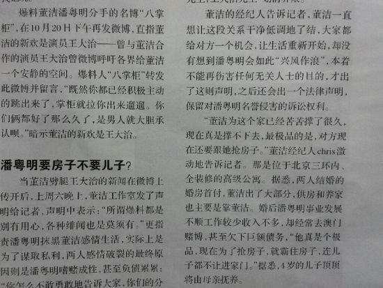 董潔經紀人:潘粵明霸占4000萬公寓 拒兒子進門