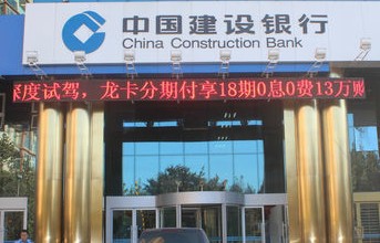 建行被指誘導(dǎo)銷售理財(cái)產(chǎn)品 投資三年虧萬余元