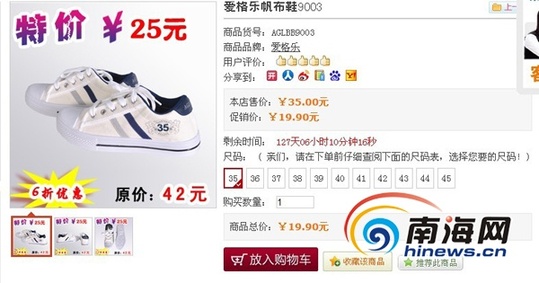 海南部分學校統(tǒng)一定制校鞋 價格翻倍遭疑