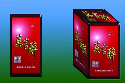 “莫言醉”白酒商標(biāo)被爆賣出千萬