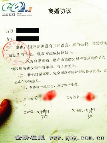 村民使用的離婚協(xié)議模板。