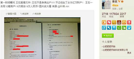 爆料人“張弦”為新浪微博實(shí)名認(rèn)證，認(rèn)證資料顯示為“合肥肥肥網(wǎng)絡(luò)科技有限公司”。目前該協(xié)議書的真實(shí)性待考。