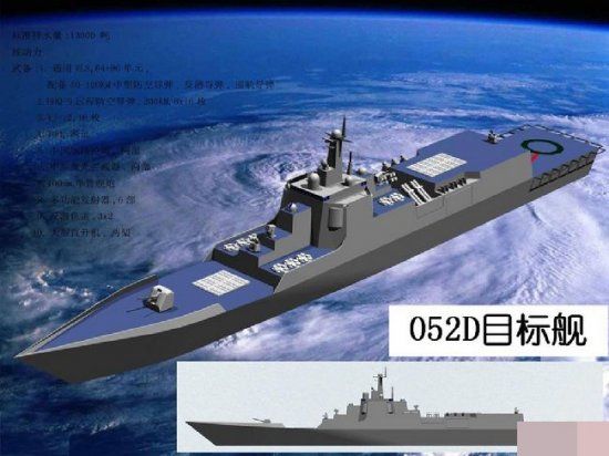 資料圖：中國新型052D驅(qū)逐艦效果圖。