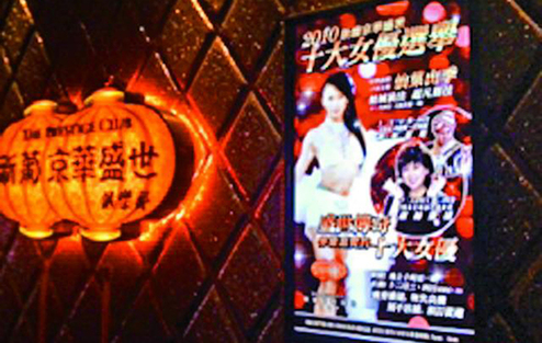 澳門夜總會行業(yè)走向終結(jié)