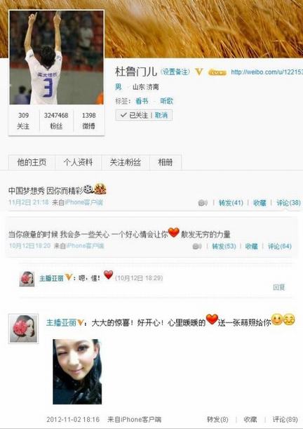 國(guó)足隊(duì)長(zhǎng)杜威主動(dòng)示愛浙江美女主播亞麗 蜂腰長(zhǎng)腿似侯佩岑