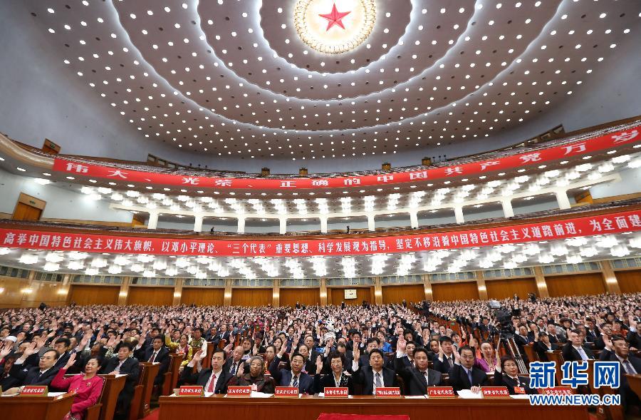 （十八大）（1）中國(guó)共產(chǎn)黨第十八次全國(guó)代表大會(huì)舉行預(yù)備會(huì)議