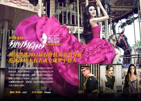 英國(guó)票選2012黃金單身榜