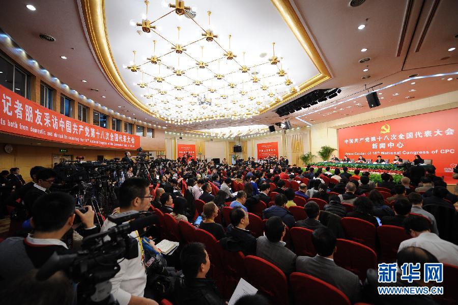 （十八大）（1）十八大新聞中心舉行記者招待會 介紹文化體制改革和公共文化服務(wù)體系建設(shè)情況