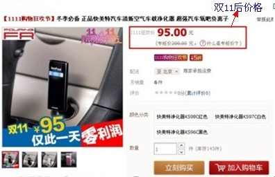 淘寶雙11活動存價(jià)格欺詐 虛報(bào)價(jià)格虛假宣傳