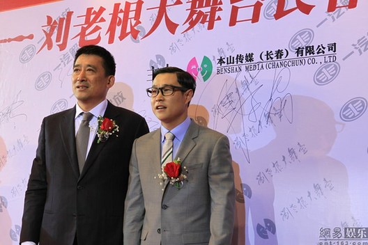 趙本山豪華二人轉(zhuǎn)劇場開業(yè) 張柏芝、干女兒黃圣依捧場力挺