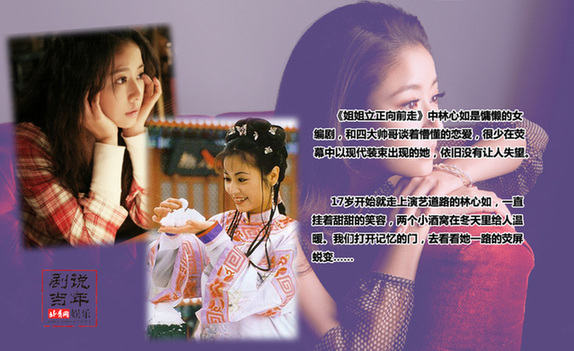 林心如古裝角色盤(pán)點(diǎn)