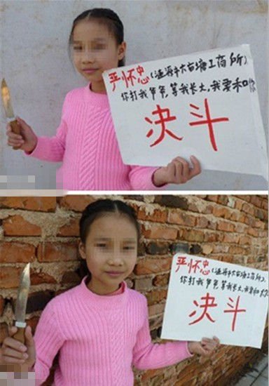 最牛約架！10歲女孩欲與工商所長決斗(組圖)