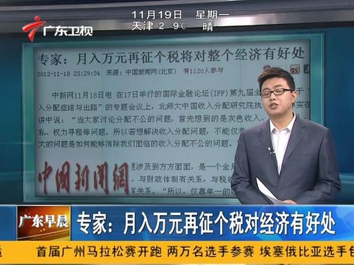 專家：月入萬元再征個稅對經(jīng)濟有好處