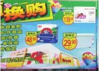 歐尚超值電熱毯換購被指蒙人 回應稱是誤會