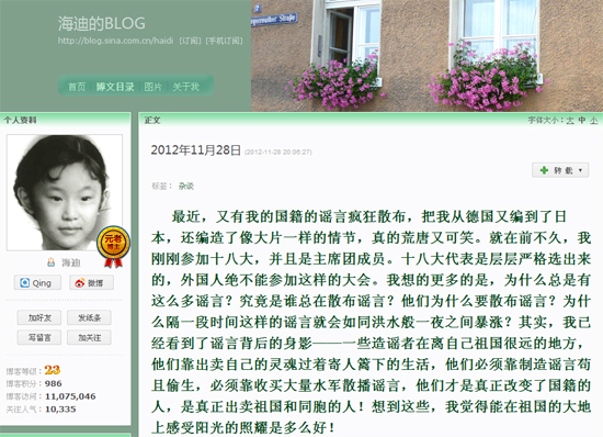 圖為張海迪博客部分文字內(nèi)容。