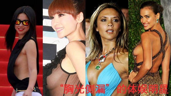 女星胸光側(cè)漏 誰(shuí)漏得恰到好處？