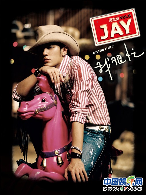 周杰倫出道12年專(zhuān)輯封面全鑒賞