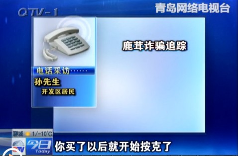 團伙市場強賣天價鹿茸 團伙市場強賣天價鹿茸