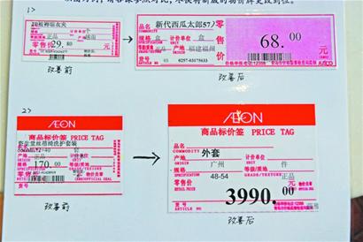 咦 價(jià)格標(biāo)簽變大4倍