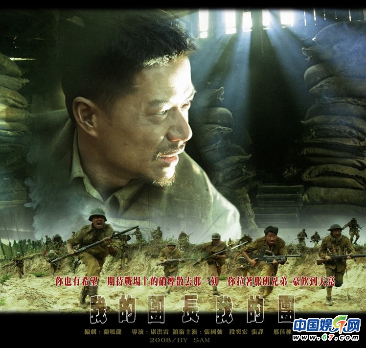 《我的團(tuán)長我的團(tuán)》海報(bào)