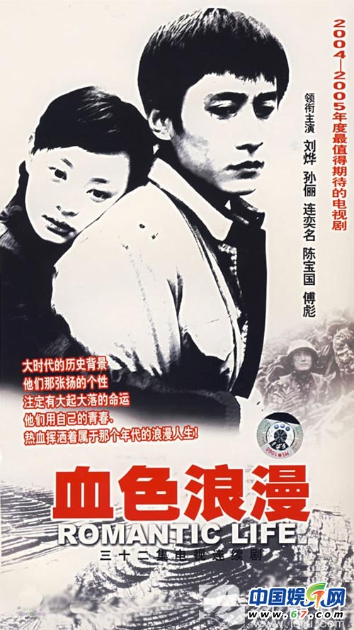 《血色浪漫》海報