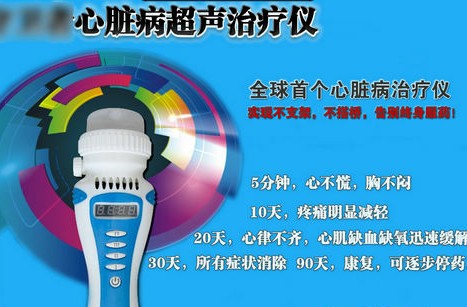 同仁堂售治療儀稱(chēng)可治心臟病 老太使用險(xiǎn)喪命