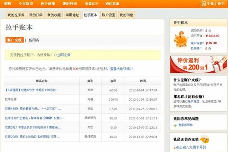 用戶曝拉手網(wǎng)賬戶被盜刷 擔(dān)憂退款后安全風(fēng)險