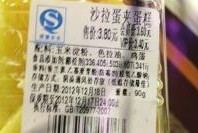 食品包裝亂象百出 蛋糕玩穿越?jīng)]生產(chǎn)就過(guò)期