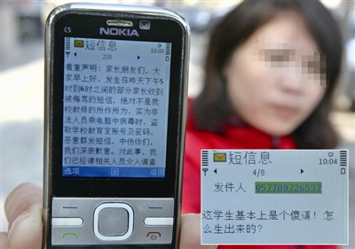 圖為一名家長展示校方在12月18日上午6時33分發(fā)來的道歉短信，右下為侮辱短信內(nèi)容。見習(xí)記者姚卡/攝