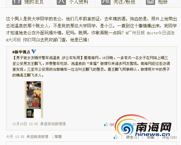 網友曝“坑警女友”中涉事民警已婚(新浪微博截圖)