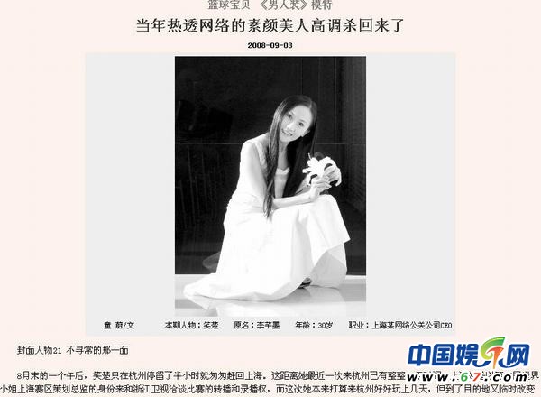 李芊墨告別《非誠勿擾》仍是單身 昔日登男人裝艷照曝光