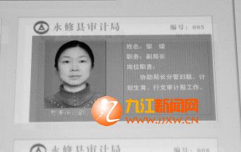 在永修縣審計局辦公樓走廊的崗位公示欄上，鄒鐳的照片仍然放在上面。根據(jù)照片上的排位，鄒鐳應(yīng)該是該局的“五把手”，身份是副局長。