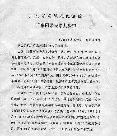 廣東省高級(jí)人民法院改判的法律文書(shū)。周來(lái)鳳供圖