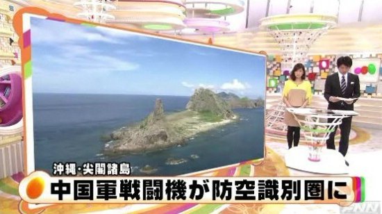 視頻截圖：日本媒體報道中國軍機飛臨釣魚島附近海域。