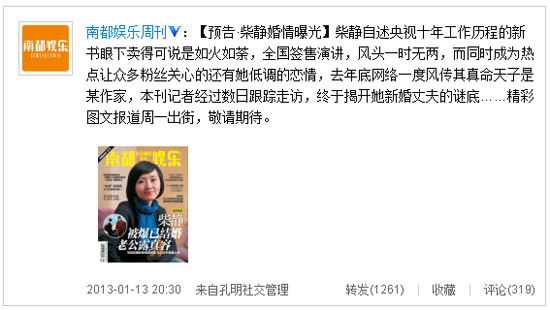 柴靜被曝已結婚 知名攝影師老公首露真容(組圖)